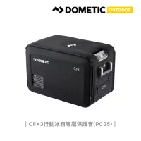 在飛比找momo購物網優惠-【Dometic】CFX3系列專屬保護套CFX-PC35