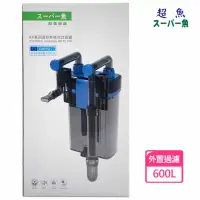 在飛比找momo購物網優惠-【超魚】迷你外掛式過濾圓桶600L KY-600(安靜、耐用