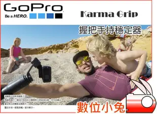 數位小兔【GOPRO Karma Grip 握把 手持穩定器】三軸穩定器 HERO4 HERO5 運動攝影機 極限運動