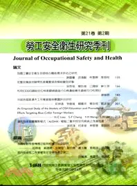 在飛比找三民網路書店優惠-勞工安全衛生研究季刊－第21卷第2期(102/06)