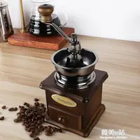 在飛比找樂天市場購物網優惠-咖啡機Mongdio復古手磨咖啡機家用手搖咖啡豆研磨機小型手