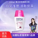 🔥INTIMA法國進口 外陰清潔女性清洗液 妹妹保養 洗私密處 私密處保養 下體清潔 私密處護理 私密 私密處 婦潔液