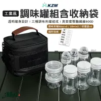在飛比找momo購物網優惠-【KZM】調味罐組含收納袋(調味料收納包 收納盒 置物袋 戶