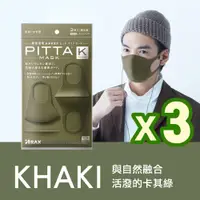 在飛比找PChome24h購物優惠-日本PITTA MASK 高密合可水洗重複使用口罩 卡其綠 