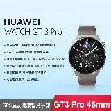 在飛比找遠傳friDay購物優惠-華為HUAWEI WATCH GT 3 Pro 46mm G