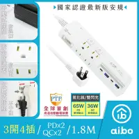 在飛比找Yahoo奇摩購物中心優惠-aibo GaN氮化鎵 3開4插 PD65W超閃充USB延長