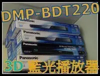 在飛比找Yahoo!奇摩拍賣優惠-《保固內公司貨》Panasonic 3D藍光撥放器 DMP-