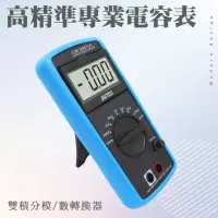 在飛比找momo購物網優惠-【職人工具】185-DCM9601高精準專業電容表 萬用錶 