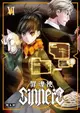 【電子書】SINNERS罪魂使 (6)