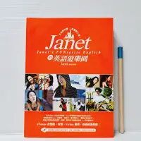 在飛比找Yahoo!奇摩拍賣優惠-[ 山月 ] Janet 的英語遊樂園 Janet謝怡芬/著