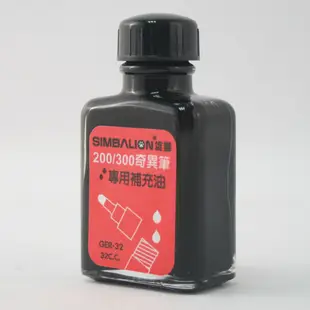 雄獅SIMBALION 奇異筆補充油 GER-32 紅黑藍 32cc,瓶 奇異墨水筆 多色型記號筆 專用補充墨水