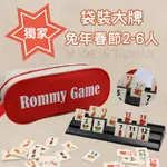 數字遊戲 數字麻將 六人兔年限定版(數字遊戲 親子桌遊 以色列麻將)