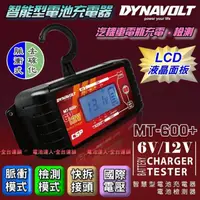 在飛比找蝦皮購物優惠-MT-600+標準款 充電器 適用6V 12V 脈衝式充電機