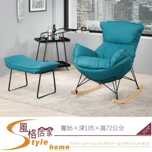 《風格居家Style》凱瑞休閒搖椅/藍色/只附腳椅 143-01-LP