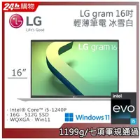 在飛比找蝦皮購物優惠-【伊恩電腦】 LG 16Z90Q-G.AA54C2 聊聊更便