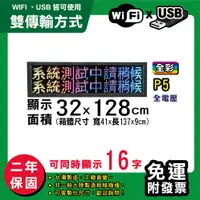 在飛比找松果購物優惠-免運 客製化LED字幕機 32x128cm(WIFI/USB