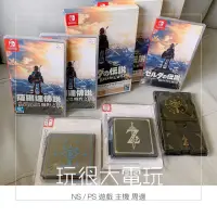 在飛比找蝦皮購物優惠-全新現貨含特典🌈Switch 薩爾達傳說 荒野之息 曠野之息