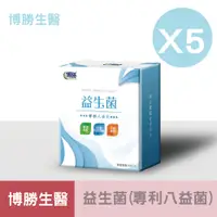 在飛比找PChome24h購物優惠-【博勝生醫】-益生菌30包/盒(5入組)