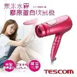 在飛比找遠傳friDay購物優惠-送氣墊梳組【日本TESCOM】國際電壓奈米水霧膠原蛋白吹風機