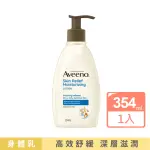 【AVEENO 艾惟諾】燕麥高效舒緩保濕乳354ML(身體乳/保濕乳液)