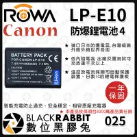 在飛比找Yahoo!奇摩拍賣優惠-數位黑膠兔【 ROWA 電池 4 FOR CANON LP-