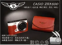 在飛比找蝦皮購物優惠-數位小兔【TP CASIO ZR3500 一般底座 底座+皮