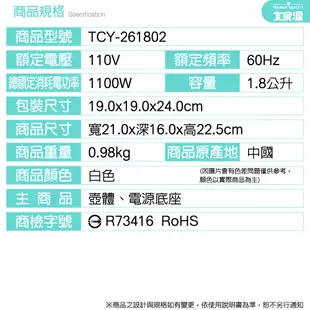 大家源 晶瑩玻璃快煮壺 1.8公升 快煮壺 電熱水壺 熱水壺快煮壺 大家源快煮壺 光華小舖 TCY-261802