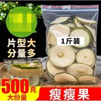 在飛比找蝦皮購物優惠-瘦瘦果500g大藤黃果茶 非特級果干花茶花草茶沖泡飲品天然 