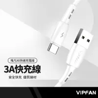 在飛比找樂天市場購物網優惠-【超取免運】唯凡X6快速充電線 蘋果/安卓/Type-C 3