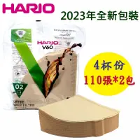 在飛比找momo購物網優惠-【HARIO】1-4人份V60無漂白濾紙 110張*2包(V