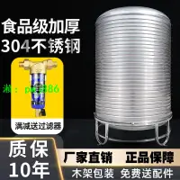 在飛比找樂天市場購物網優惠-304不銹鋼水箱儲水桶水塔家用立式加厚太陽能樓頂廚房蓄水罐酒