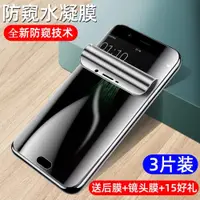 在飛比找ETMall東森購物網優惠-oppo r11防窺膜水凝膜r11splus鋼化膜手機膜r9