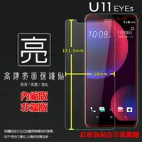 在飛比找樂天市場購物網優惠-亮面螢幕保護貼 HTC U11 EYEs 2Q4R100 保