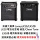 Laney LX10/ LX10 B 英國品牌 電 吉他 貝斯 音箱 10瓦 10W 家用 練習 適用