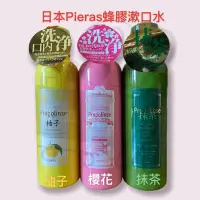 在飛比找蝦皮購物優惠-日本 Propolinse 蜂膠漱口水600ml (抹茶、櫻