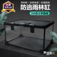 在飛比找蝦皮商城精選優惠-防逃雨林缸．爬寵熱帶生態雨林缸爬寵烏龜蜥蜴角蛙水龜缸兩棲雨淋