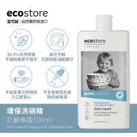 在飛比找蝦皮購物優惠-ecostore宜可誠 環保洗碗精500ml_抗敏