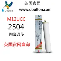 在飛比找露天拍賣優惠-旗艦道爾敦淨水器m12ucc2504陶瓷濾芯2404廚房直飲