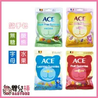 在飛比找蝦皮購物優惠-嬰兒棒 ACE Q軟糖隨手包48公克 水果字母無糖酸熊 口味