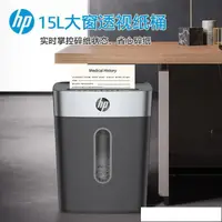 在飛比找樂天市場購物網優惠-碎紙機 惠普HP B1505CC 4級保密辦公家用碎紙機單次