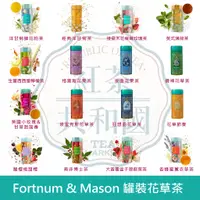 在飛比找蝦皮購物優惠-【Fortnum & Mason 英國皇室御用茶】無咖啡因精