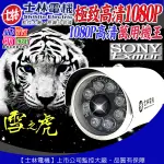 四合一 台灣製 士林電機 SONY晶片 監視器 TVI AHD 1080P 960H 防水 夜視攝影機鏡頭