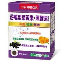 在飛比找蝦皮商城優惠-SENTOSA 三多游離型葉黃素＋黑醋栗複方錠