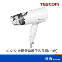 在飛比找蝦皮商城優惠-TESCOM TID292 大風量 負離子 2段溫度 2段風