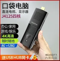 在飛比找Yahoo!奇摩拍賣優惠-【現貨】熱銷優品 J4125口袋迷妳主機win11微型電腦棒