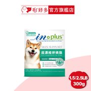 【IN-Plus】皮毛保健-超濃縮卵磷脂犬用(基礎毛髮養護適用) (狗保健品)