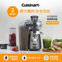 在飛比找神腦生活優惠-美國Cuisinart美膳雅 多功能高效鮮榨攪拌機 BJC-