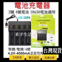 在飛比找蝦皮購物優惠-鋰電池充電器 台灣現貨 USB充電器 充電電池 3號 4號鎳