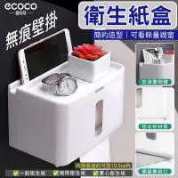 在飛比找蝦皮購物優惠-蘋果樂生活 ECOCO｜北歐白 ecoco 衛生紙盒 衛生紙