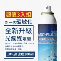 在飛比找Yahoo奇摩購物中心優惠-【ARC-FLASH光觸媒】10%高濃度碳敏化光觸媒簡易型噴